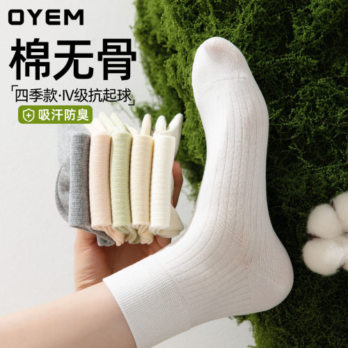 薄棉无骨防臭纯色中筒袜