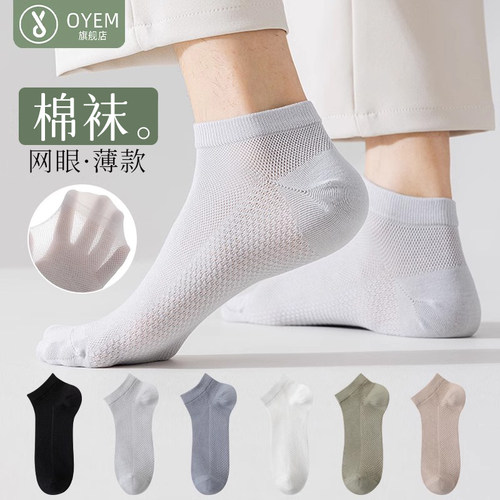 OYEM简约吸汗夏季男网眼短袜