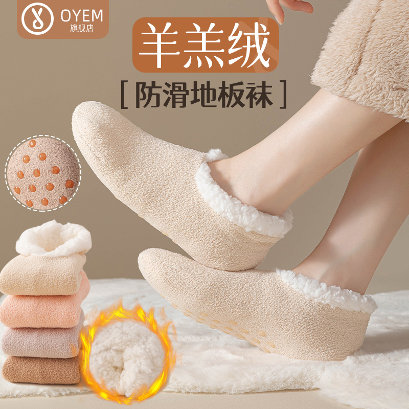 OYEM保暖秋冬女防滑地板袜