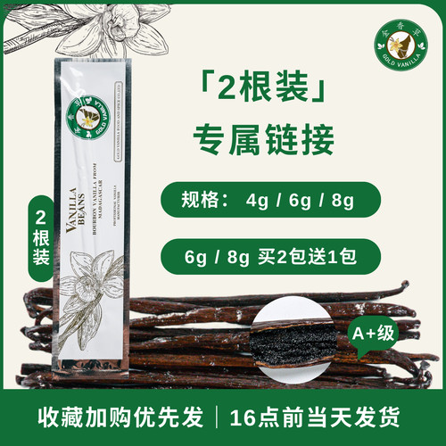 马达加斯加烘焙金香草天然香草荚