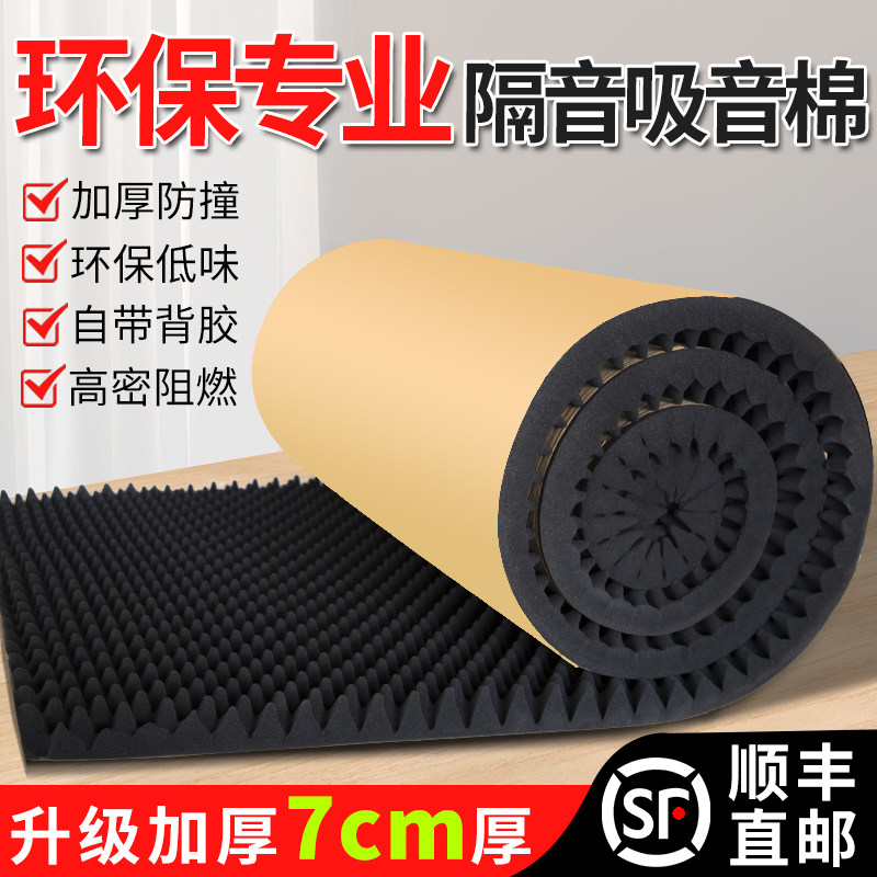 消音棉隔音棉吸音棉超强墙贴带自粘卧室家用ktv装修专用隔音材料,基础建材,隔音棉,淘宝优惠券,粉丝福利购,淘宝优惠卷
