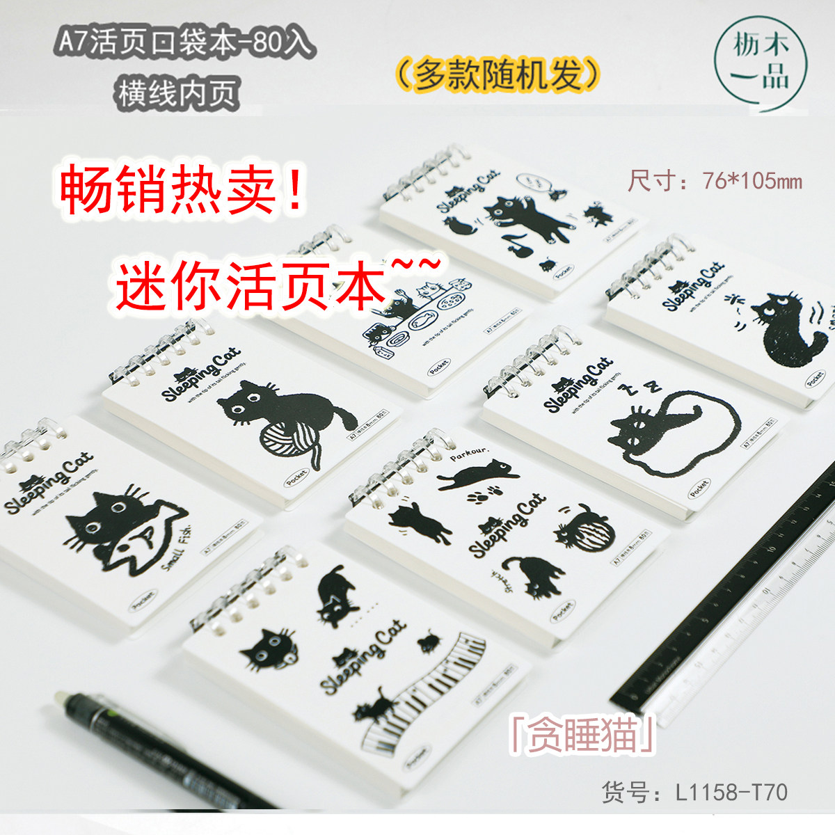迷你A7活页本随身记事本口袋本