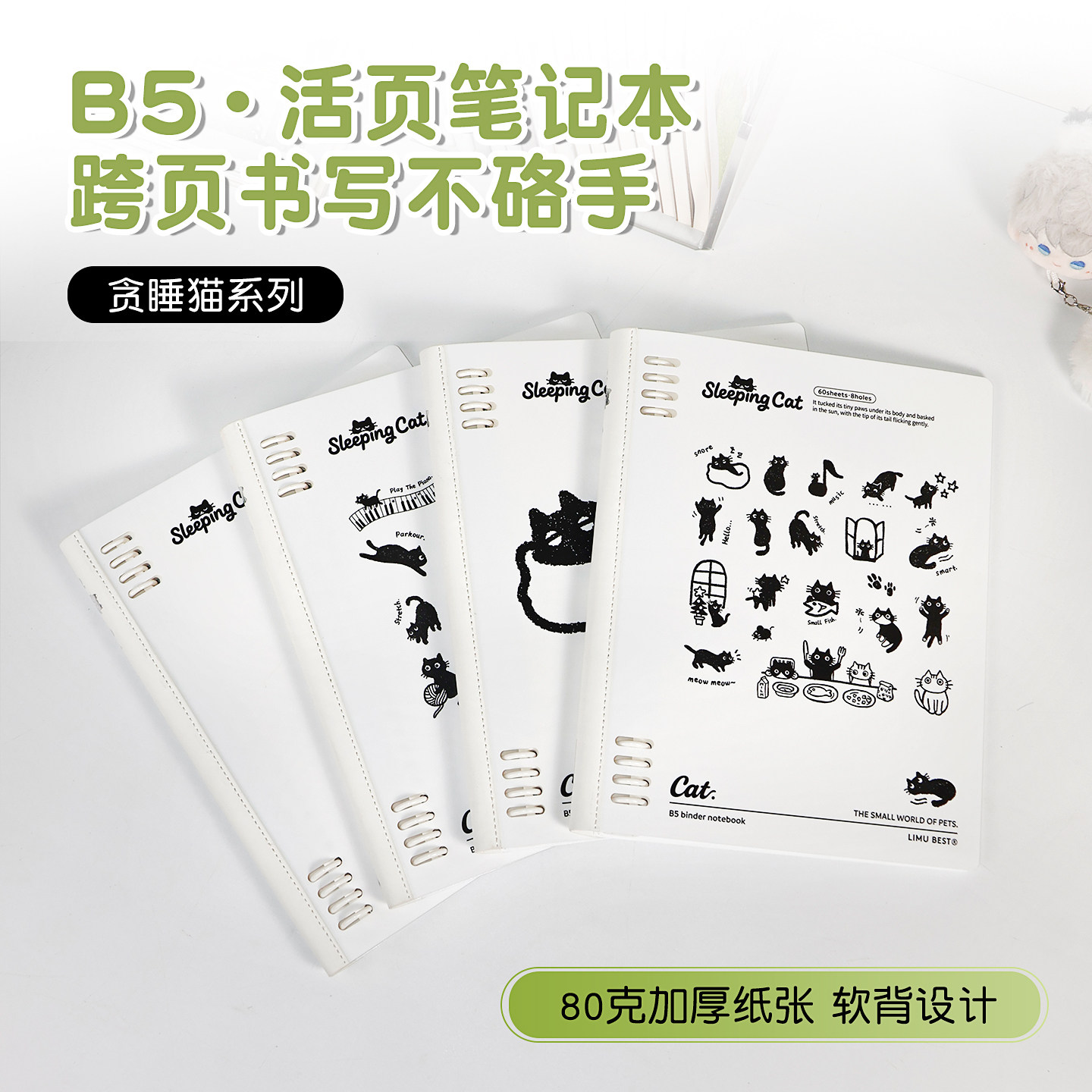 枥木一品8孔不咯手软背PP防水活页本B5可爱卡通记事本学生笔记本