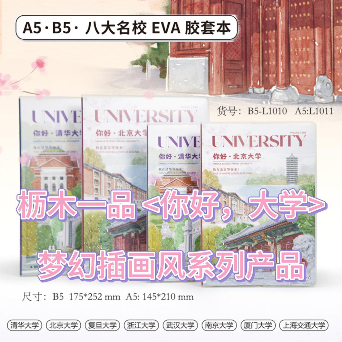 枥木一品梦幻插画校园风活页记事本笔记本学生计算草稿本绘画本