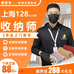 上海整理收纳师全屋空间规划换季衣橱日式收纳打包搬家上门服务