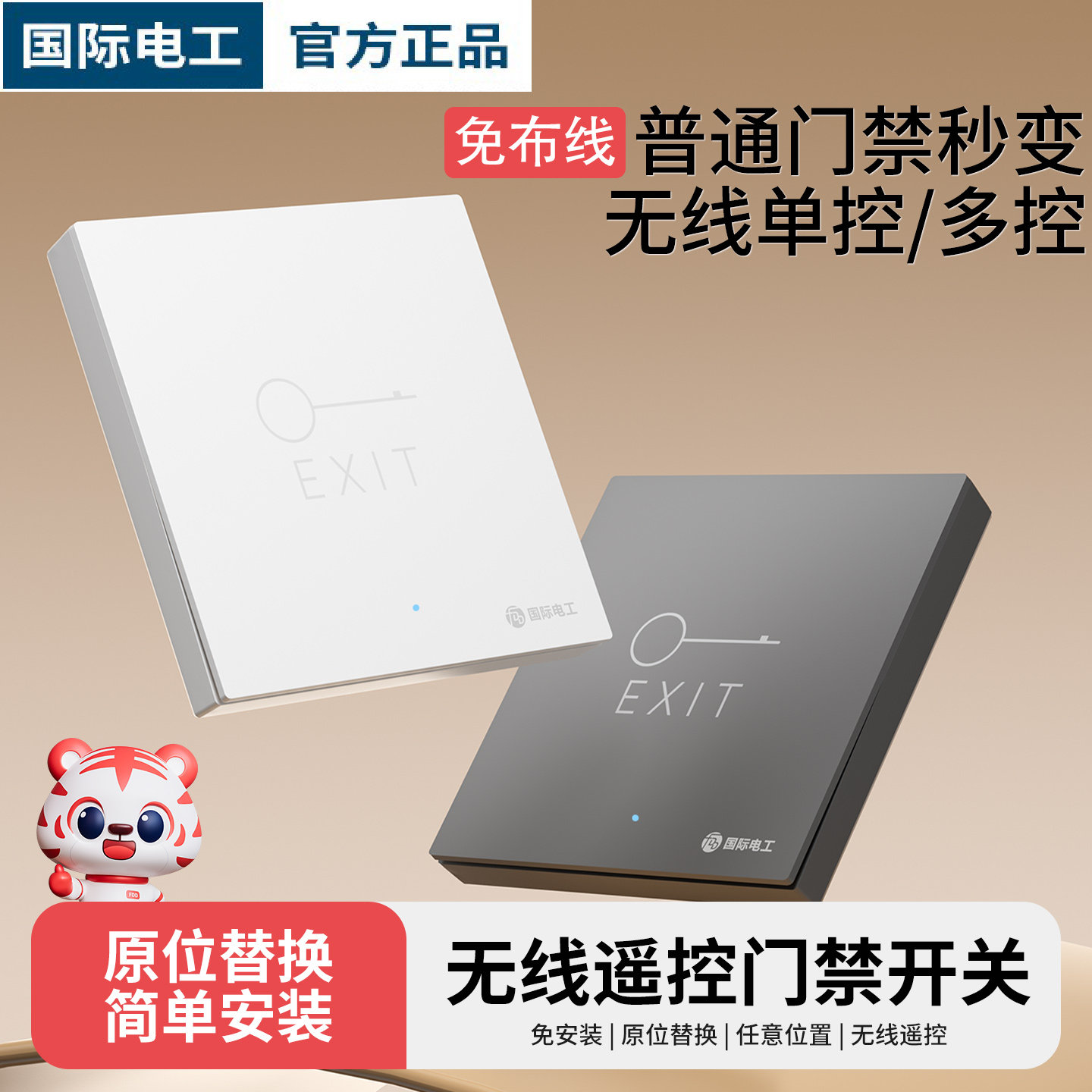 出门开关按钮86型无线遥控门铃门禁开门按钮玻璃感应门禁开门按钮