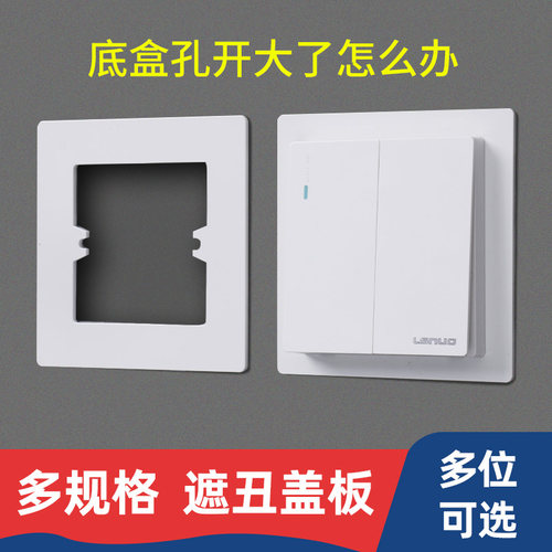开关插座边框套墙壁开孔大了垫片
