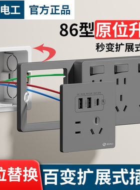 86型扩展式20W快充插座带开关厨房墙面无线插排转换器多功能拓展