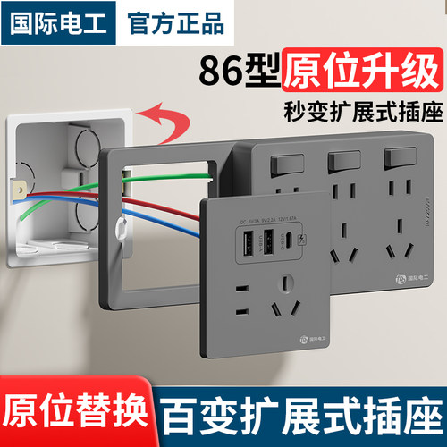 国际电工多功能扩展插座独立分控