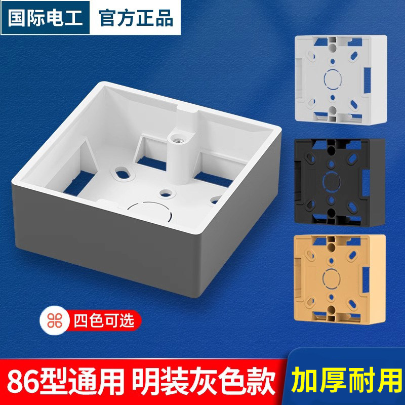 国际电工86型灰色明装底盒接线盒图片