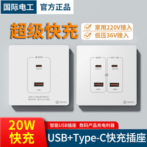 家用220V低压36V接入快充USB面板
