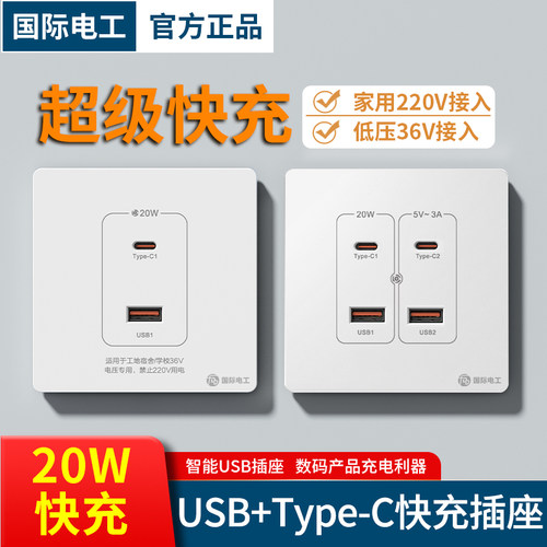 家用220V低压36V接入快充USB面板