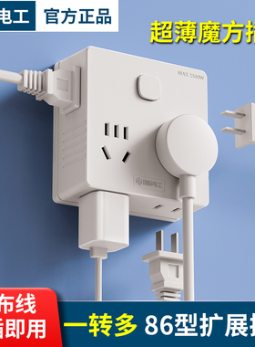 国际电工超薄魔方插座面板转换器多功能转换插头插排多孔插座扩展