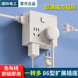 国际电工超薄魔方插座面板转换器多功能转换插头插排多孔插座扩展