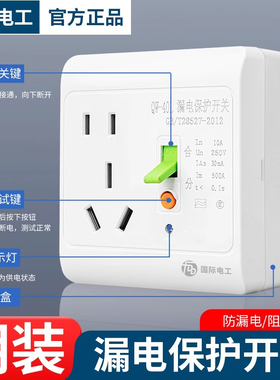 带防漏电保护器的插座空调16安专用16a电热水器86型明装开关面板