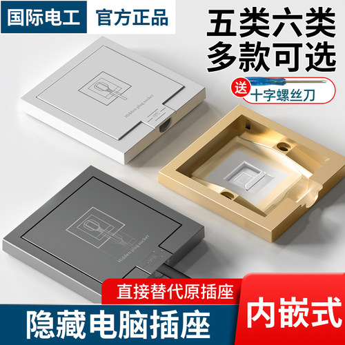 嵌入式电脑插座86型通用隐形插座