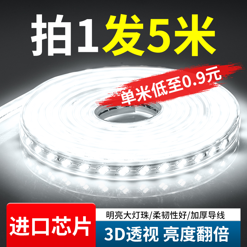 led灯带220v客厅家用吊顶自粘灯条户外超亮背景墙灯带条防水线灯