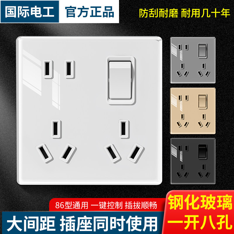 国际电工86型暗装一开八孔开关插座面板多功能带开关六孔十孔超薄