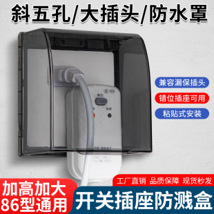 智能马桶斜五孔插座防水盒86错位加高防溅盒浴室卫生间自粘防水罩