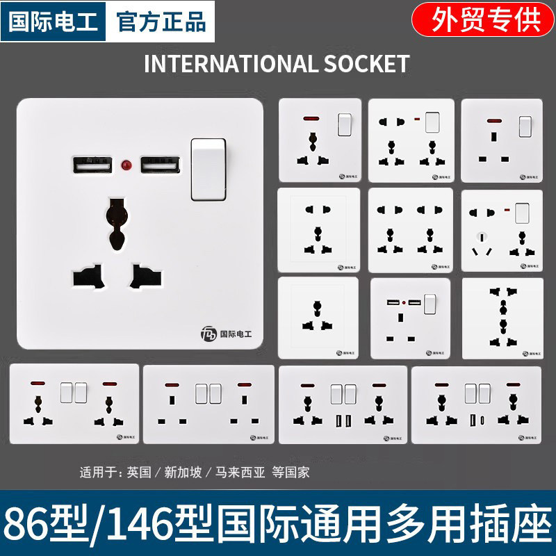 一开八孔带开关USB五孔插座13A多功能电制面板英标仟座灯制港澳版