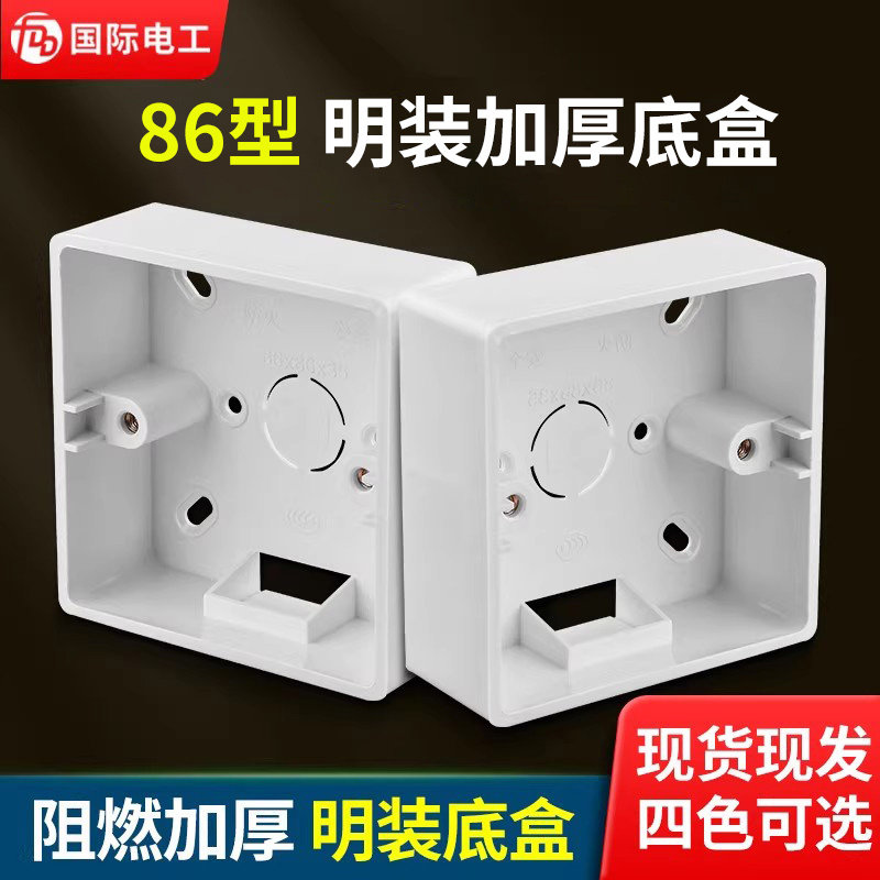 加厚86型开关插座面板明装明线底盒PVC接线盒布线盒86型通用底盒