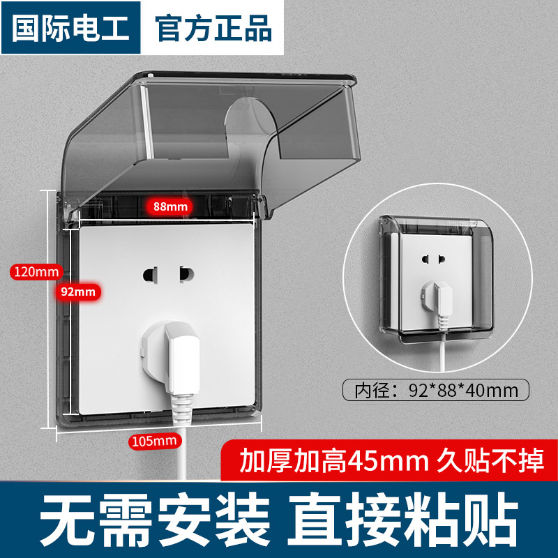 86型通用开关插座防溅盒免打孔