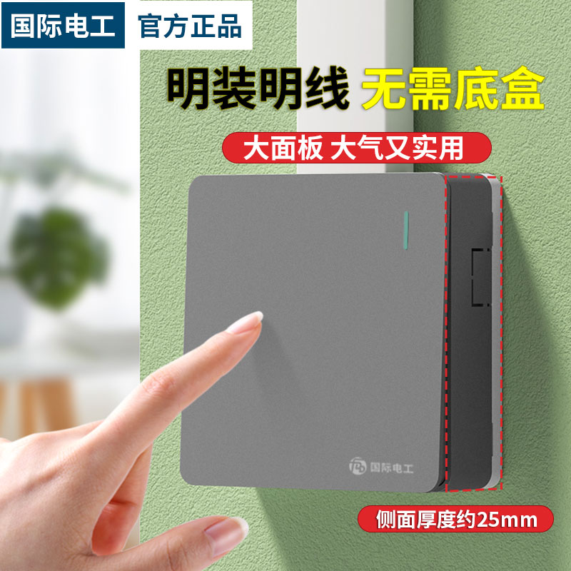 明装开关无需底盒一体式免打孔