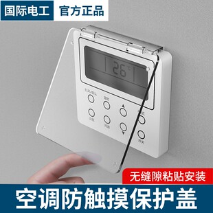 中央空调温控器面板保护盖开关防误触摸儿童遮挡防溅盒遮光保护盖