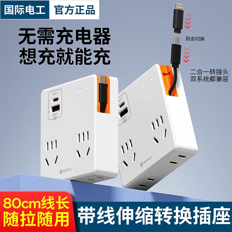 国际电工超薄魔方拓展排插一转多带USB伸缩数据线面板插座转换器