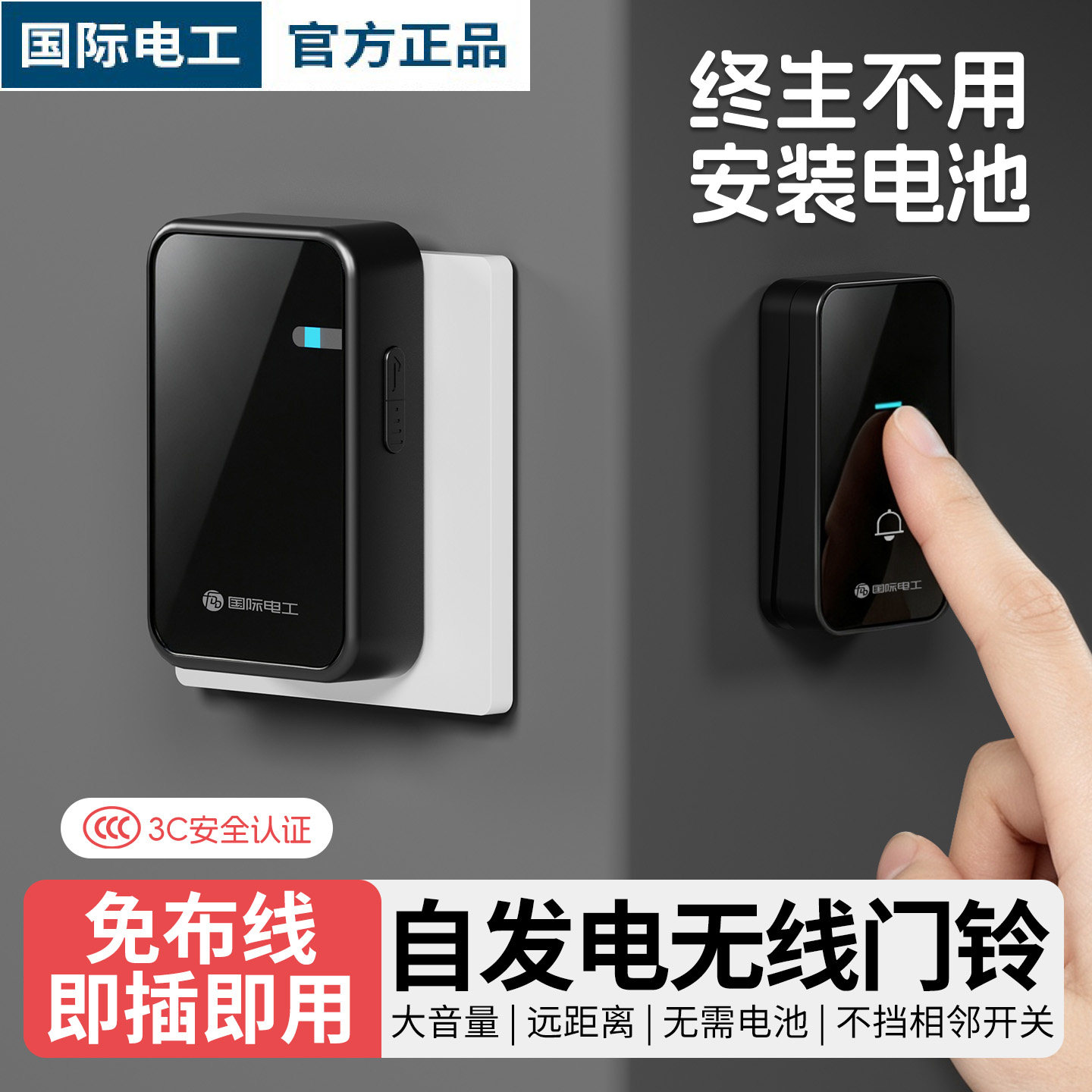 家用无线门铃开关自发电不用电池