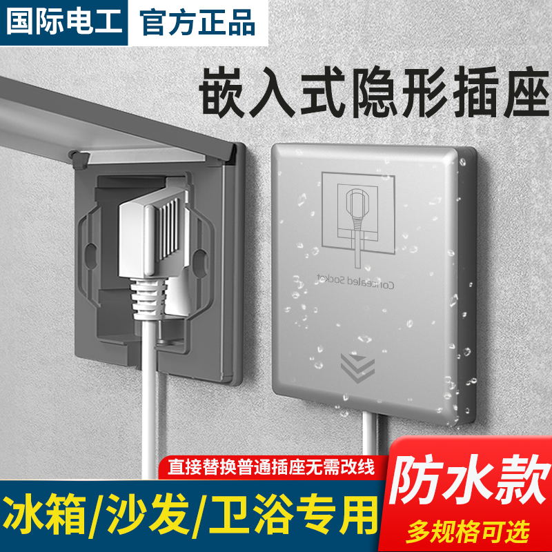 86型隐藏式插座嵌入式内嵌式冰箱热水器凹型隐形插座防水五孔16A