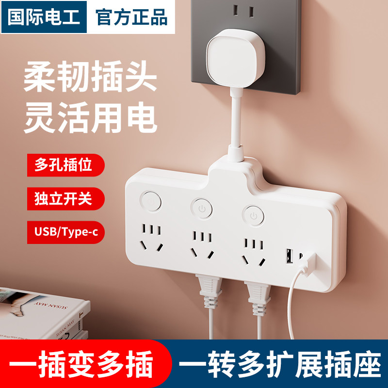 短线排插带插头多孔位接线板多功能一转二拖三扩展转换家用电插排