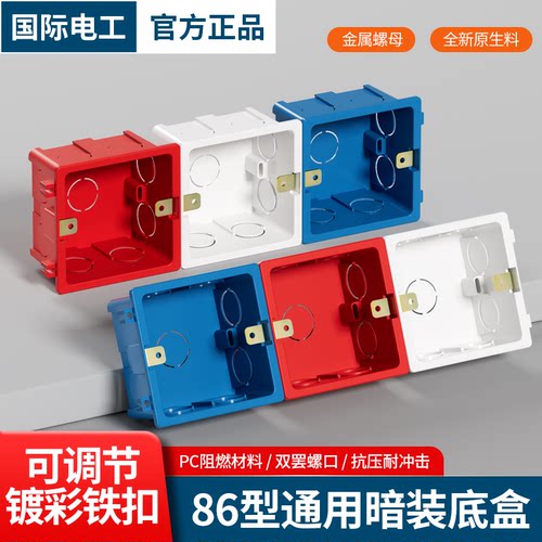 国际电工86型通用墙壁预埋暗线盒