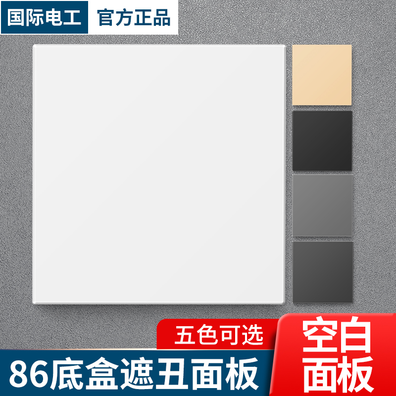 86型加厚家装工程空白面板