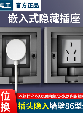 国际电工内嵌式插座冰箱内嵌插座隐藏式插座嵌入式插座五孔插座板