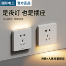 智能光敏人体双感应开关小夜灯86型五孔插座走廊楼梯踏步灯地脚灯