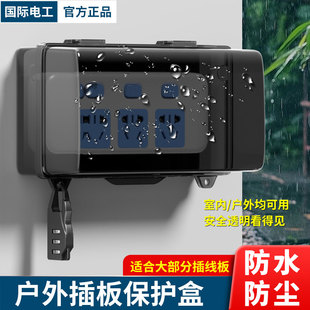 插线板防水罩户外插排防水盒室外排插防雨罩插板保护盖罩防水电箱