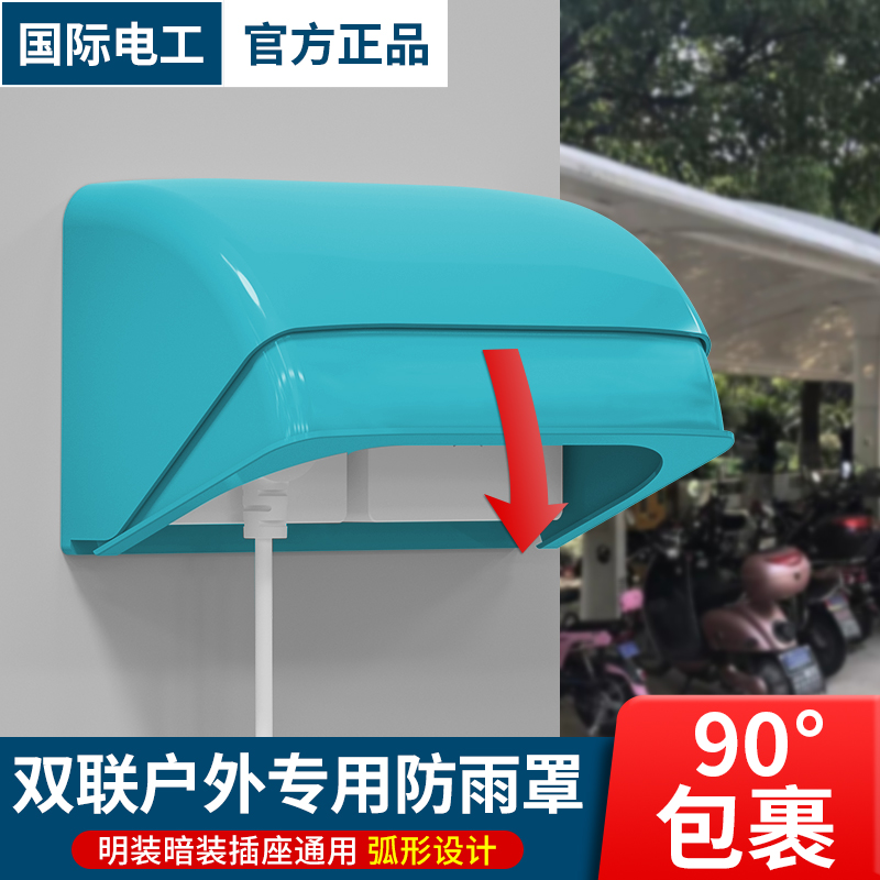 双联加高防水盒室外室内86型通用