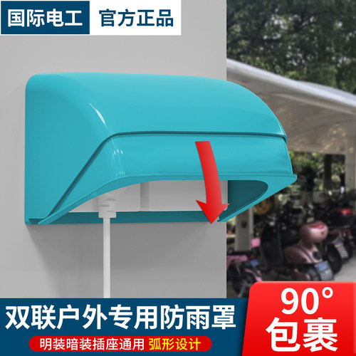 双联加高防水盒室外室内86型通用