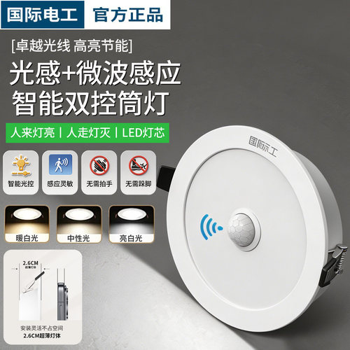 led人体感应筒灯嵌入式过道走廊