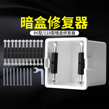 暗盒修复器线盒底盒86型通用明装暗装固定神器开关插座盒子接线盒