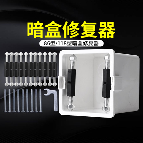 86型底盒修复神奇金属螺丝支撑杆