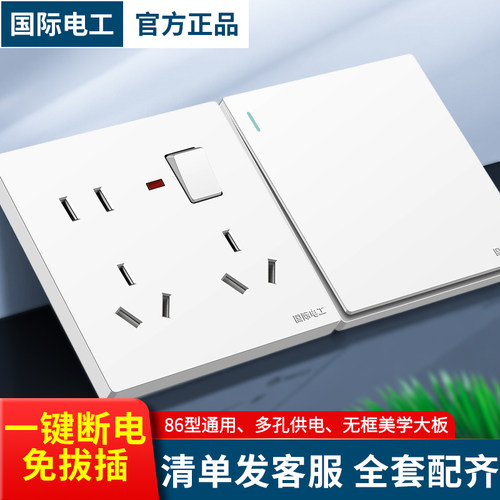 白色全屋开关插座套装整单配齐