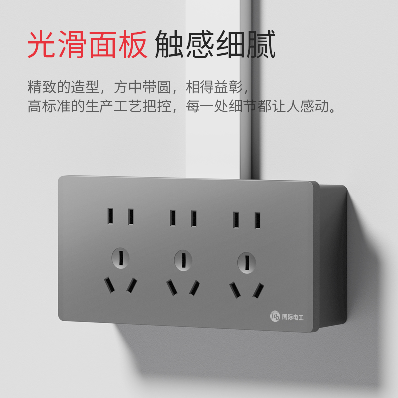 国际电工厨房多孔明装插座带底座