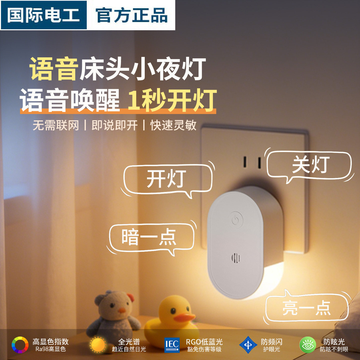 智能声控小夜灯 睡眠卧室感应灯家用床头婴儿喂奶台灯 语音控制灯