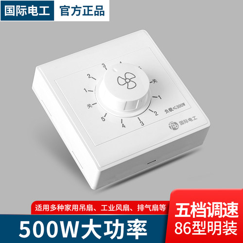 风扇调速器通用五档变速明盒明线