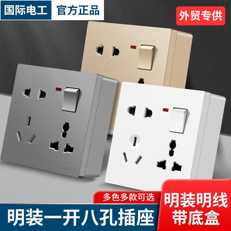 多功能一开八孔明装86型墙壁插座图片