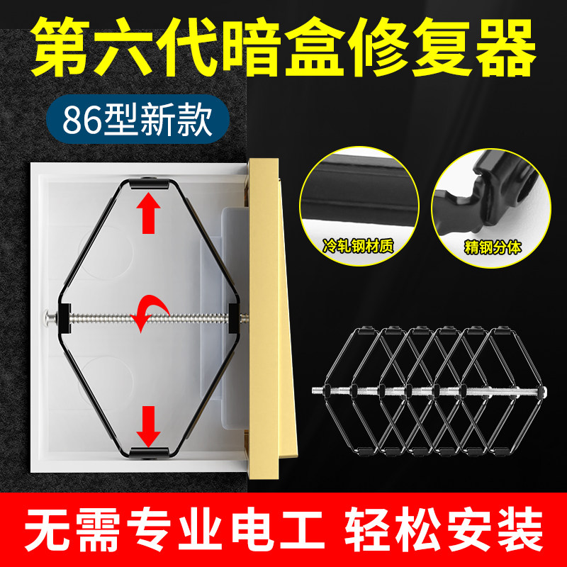 86型底盒修复神奇金属螺丝支撑杆图片