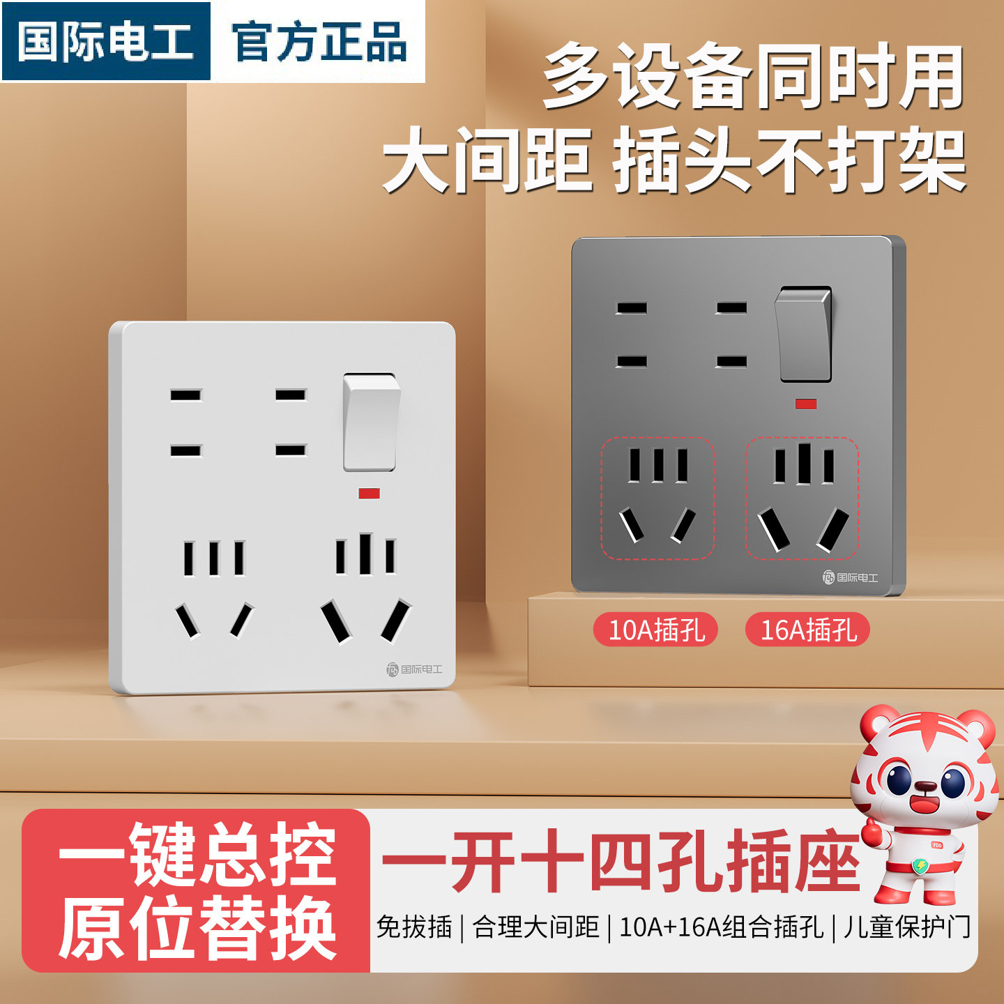 14孔厨房插座带总控开关10A16A过载保护插排电饭煲大功率电器专用