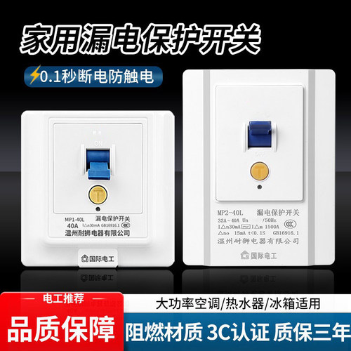 家用漏电保护开关电热水器专用